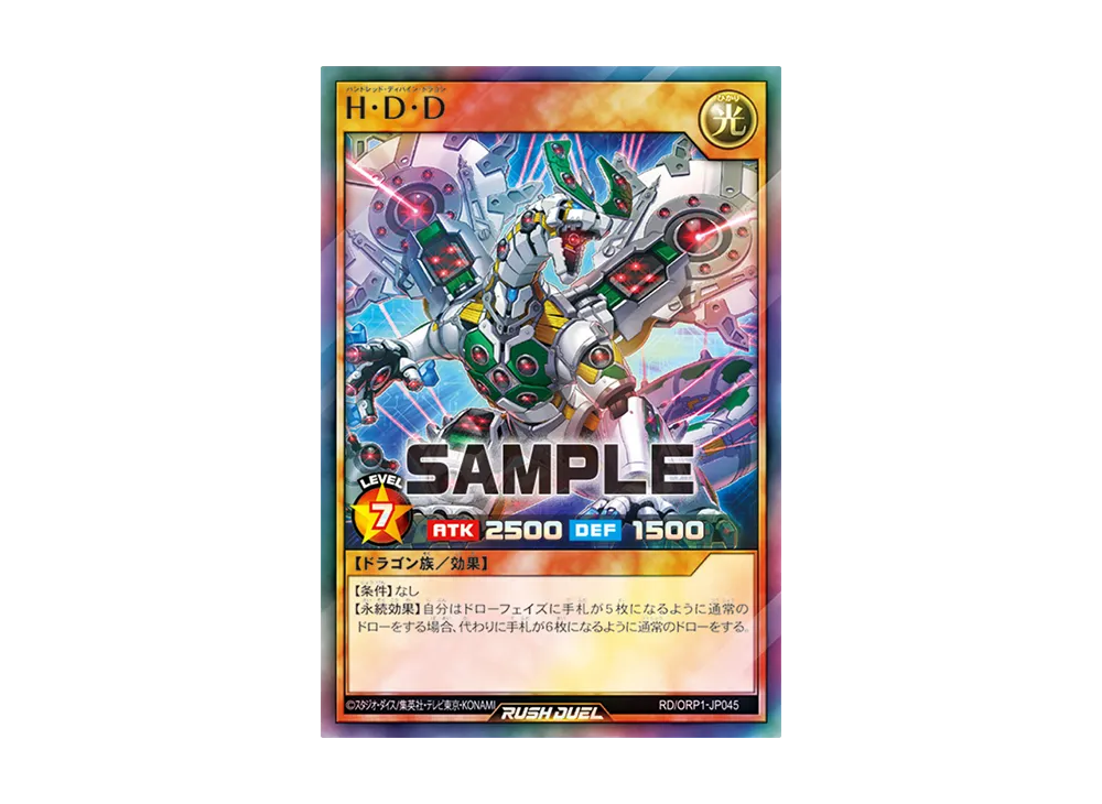 H・D・D SR [RD/ORP1-JP045](オーバーラッシュパック)