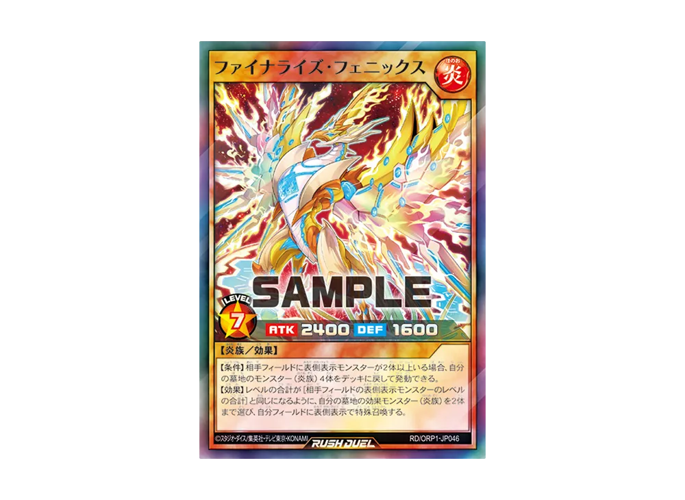 ファイナライズ・フェニックス SR [RD/ORP1-JP046](オーバーラッシュパック)