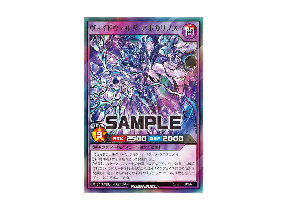 ヴォイドヴェルグ・アポカリプス SR [RD/ORP1-JP047](オーバーラッシュパック)