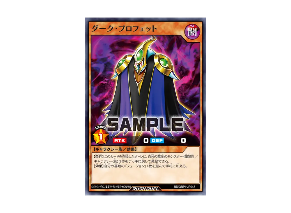 ダーク・プロフェット N [RD/ORP1-JP048](オーバーラッシュパック)