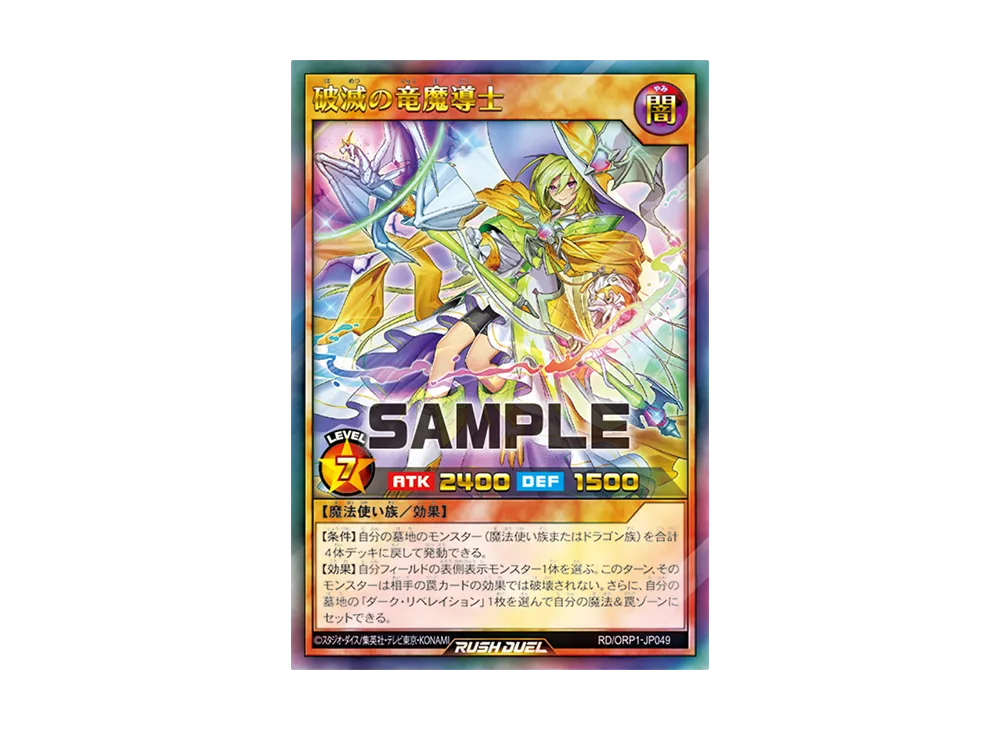 破滅の竜魔導士 UR [RD/ORP1-JP049](オーバーラッシュパック)