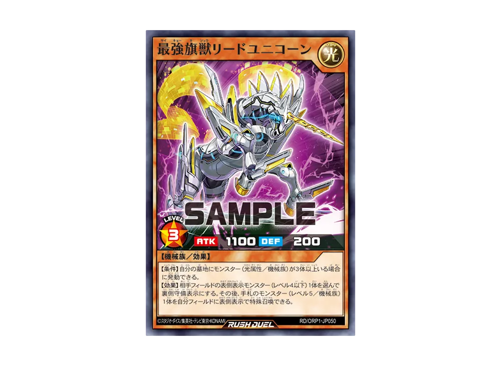 最強旗獣リードユニコーン N [RD/ORP1-JP050](オーバーラッシュパック)