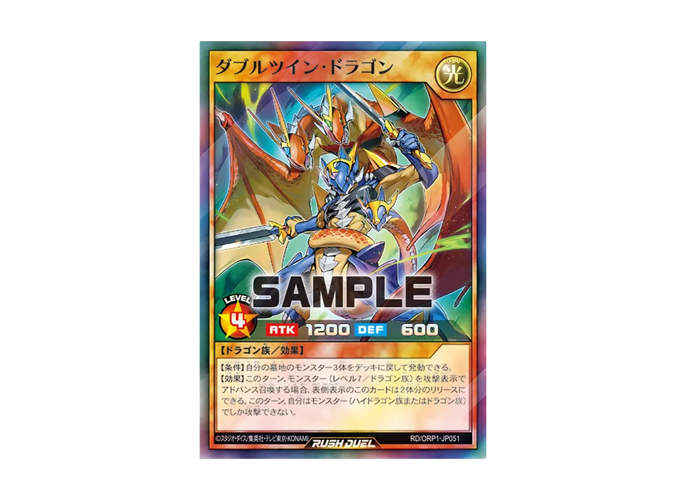 ダブルツイン・ドラゴン SR [RD/ORP1-JP051](オーバーラッシュパック)