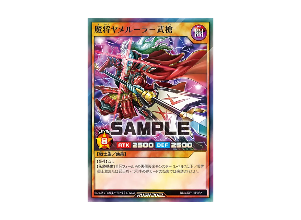 魔将ヤメルーラ-武槍 SR [RD/ORP1-JP052](オーバーラッシュパック)