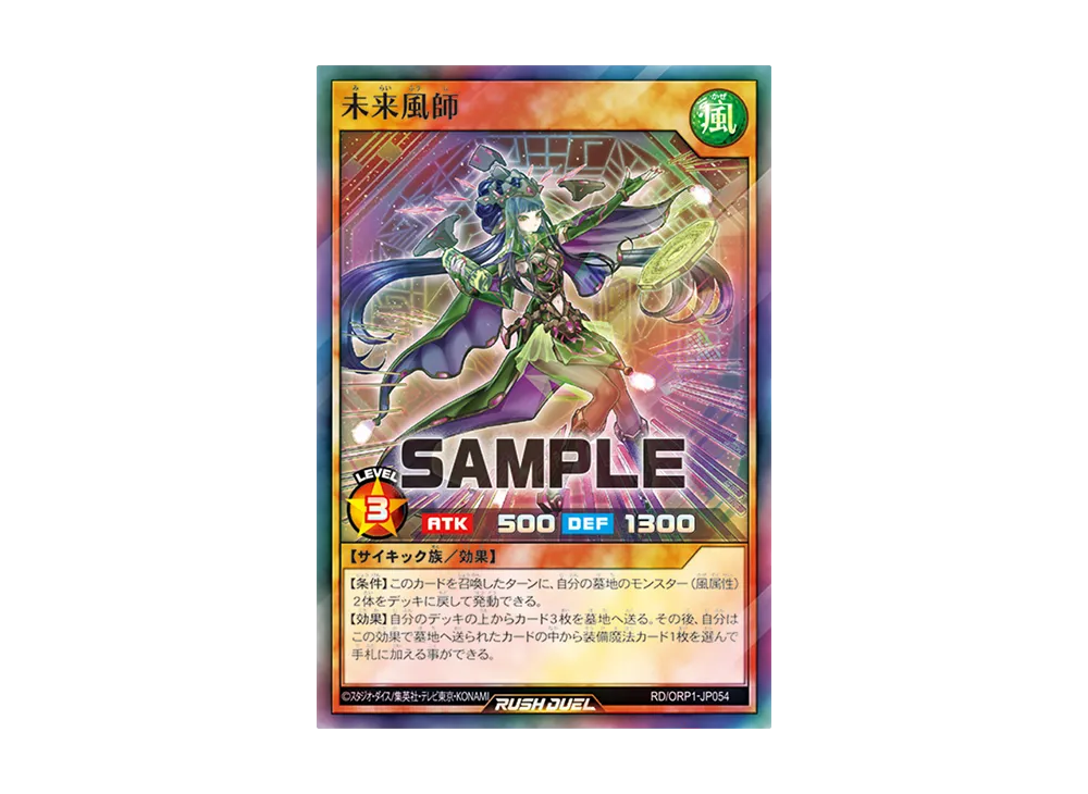 未来風師 SR [RD/ORP1-JP054](オーバーラッシュパック)