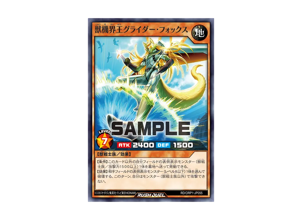 獣機界王グライダー・フォックス N [RD/ORP1-JP055](オーバーラッシュパック)