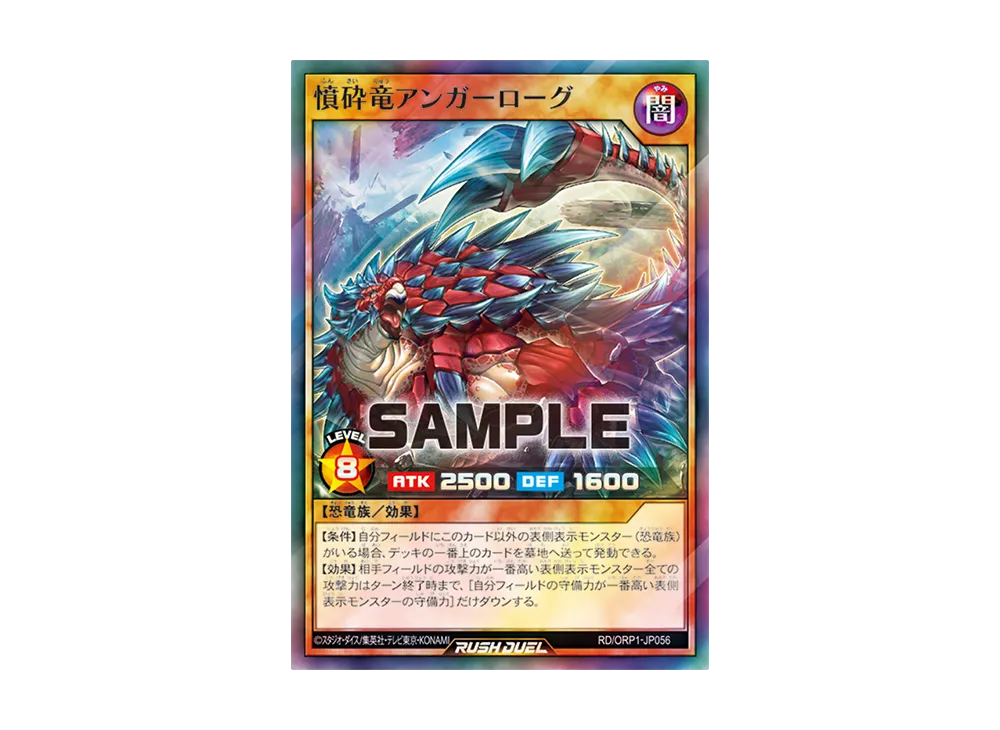 憤砕竜アンガーローグ SR [RD/ORP1-JP056](オーバーラッシュパック)