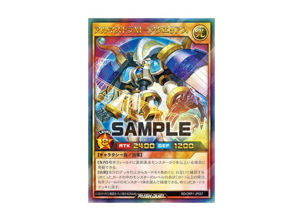 アルマストラXI-アクエリアス UR [RD/ORP1-JP057](オーバーラッシュパック)