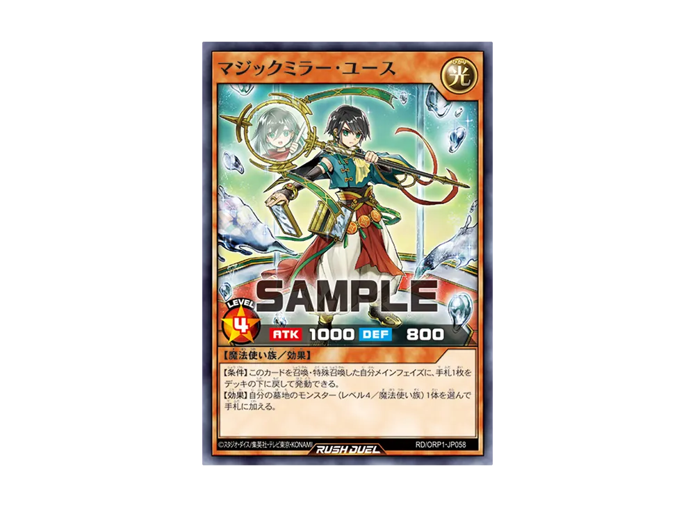 マジックミラー・ユース N [RD/ORP1-JP058](オーバーラッシュパック)