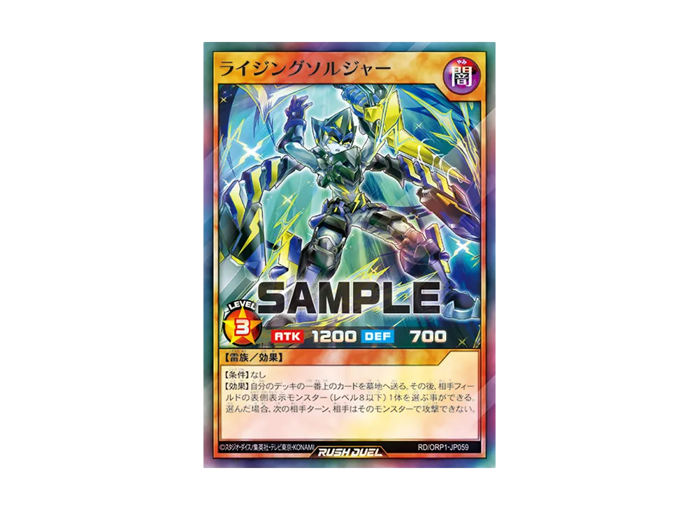 ライジングソルジャー SR [RD/ORP1-JP059](オーバーラッシュパック)