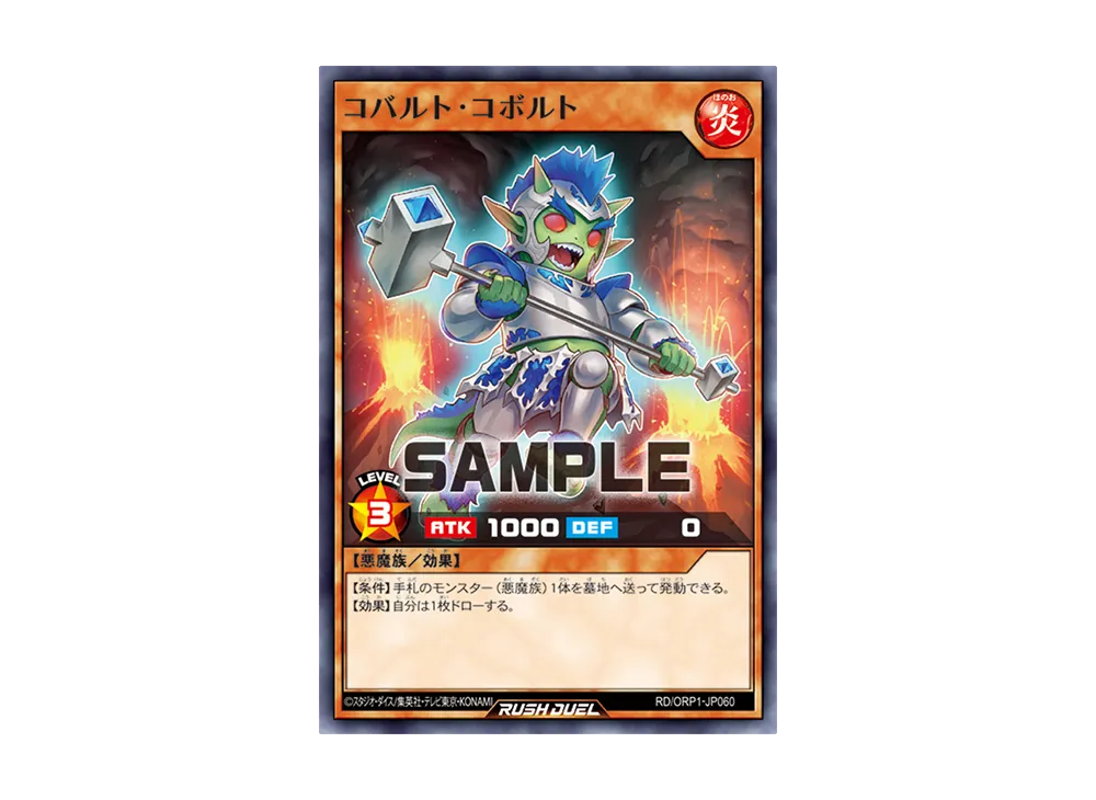 コバルト・コボルト N [RD/ORP1-JP060](オーバーラッシュパック)