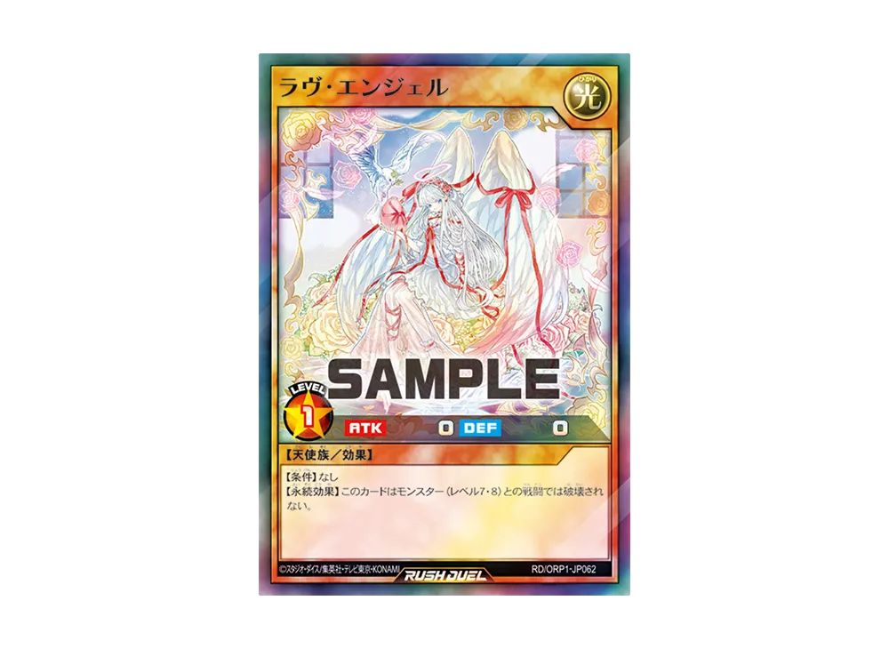 ラヴ・エンジェル SR [RD/ORP1-JP062](オーバーラッシュパック)