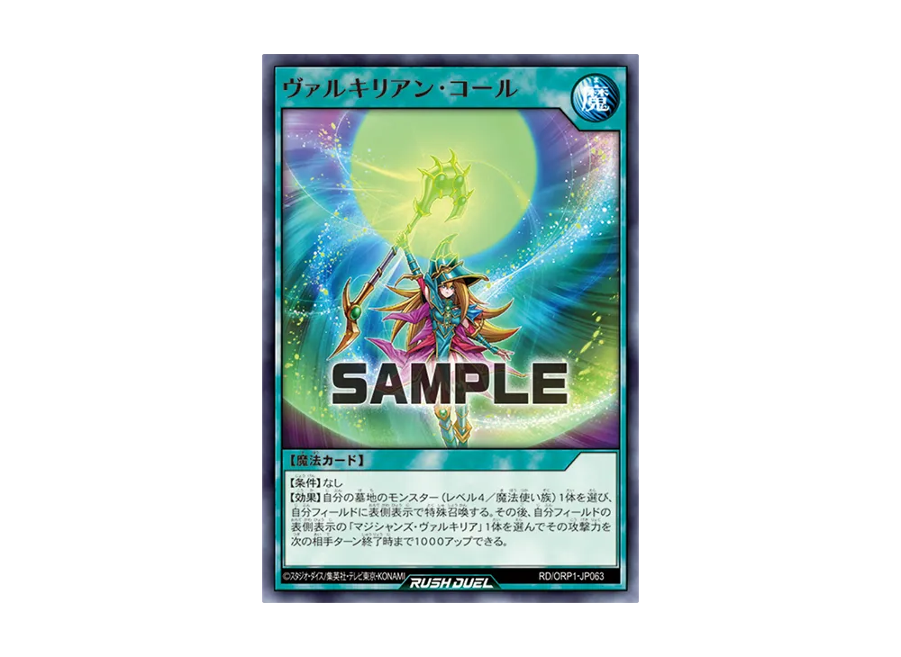 ヴァルキリアン・コール N [RD/ORP1-JP063](オーバーラッシュパック)