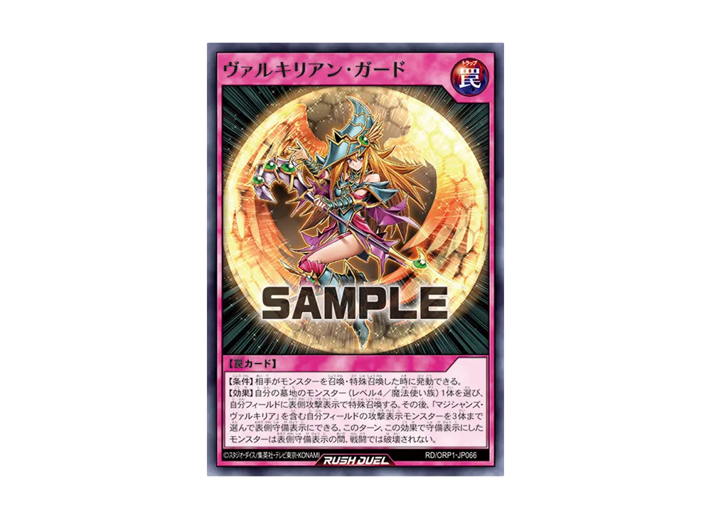 ヴァルキリアン・ガード N [RD/ORP1-JP066](オーバーラッシュパック)