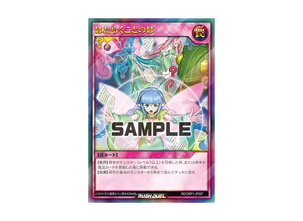 はたらくことのは UR [RD/ORP1-JP067](オーバーラッシュパック)