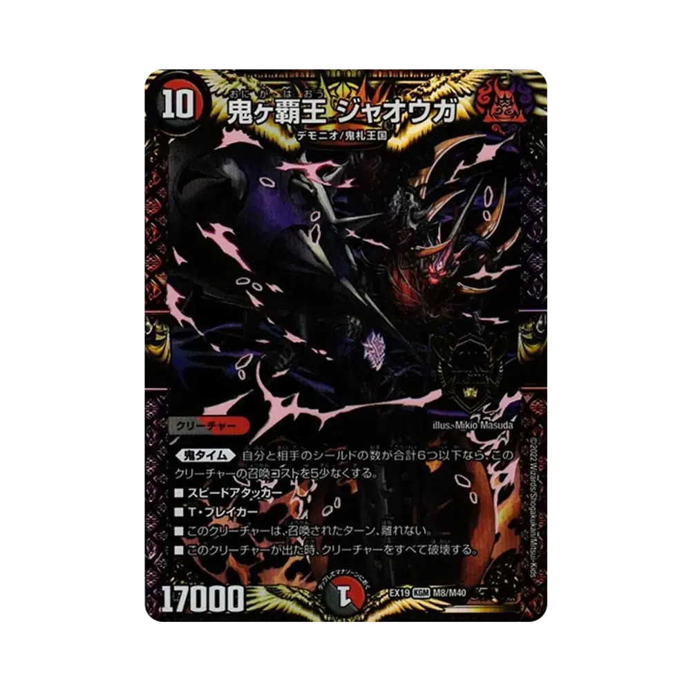 鬼ヶ覇王 ジャオウガ KGM [DMEX-19 M8/M40](デュエルマスターズ「マスター・ファイナル・メモリアル・パック」)