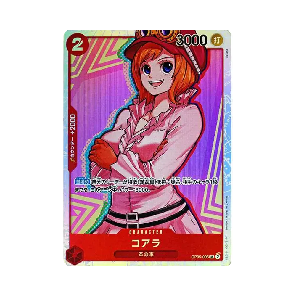 コアラ SR [OP05-006](プレミアムブースター「ONE PIECE CARD THE BEST」)