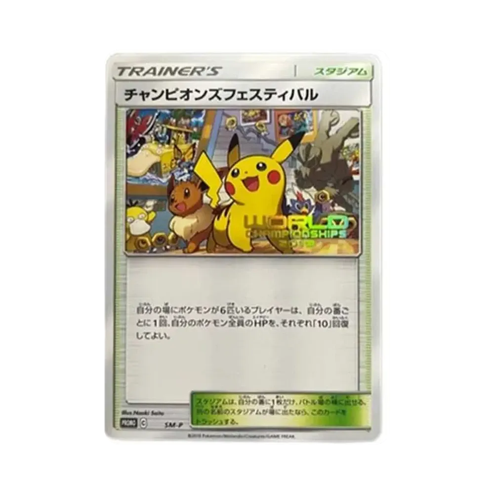 チャンピオンズフェスティバル 2019: プロモ[SM-P](プロモーション
