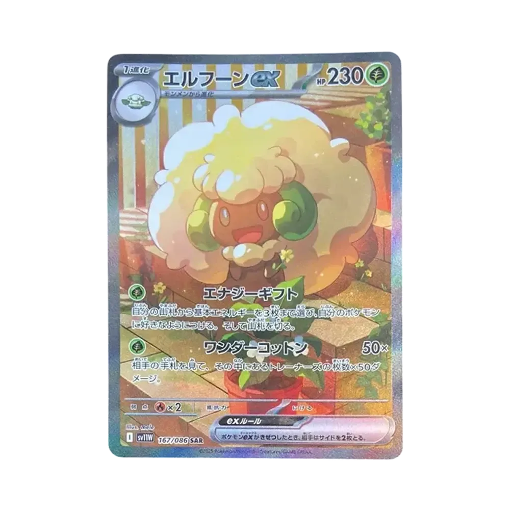 エルフーンex SAR [SV11W 167/086](拡張パック「ホワイトフレア」)