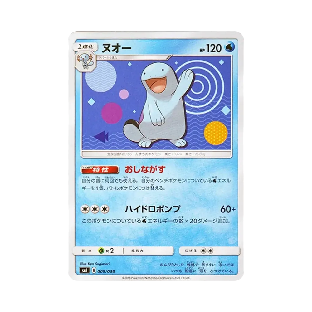 ヌオー [SMI 009/038](スターターセット「炎のブースターGX・水のシャワーズGX・雷のサンダースGX」)