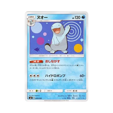 沼王