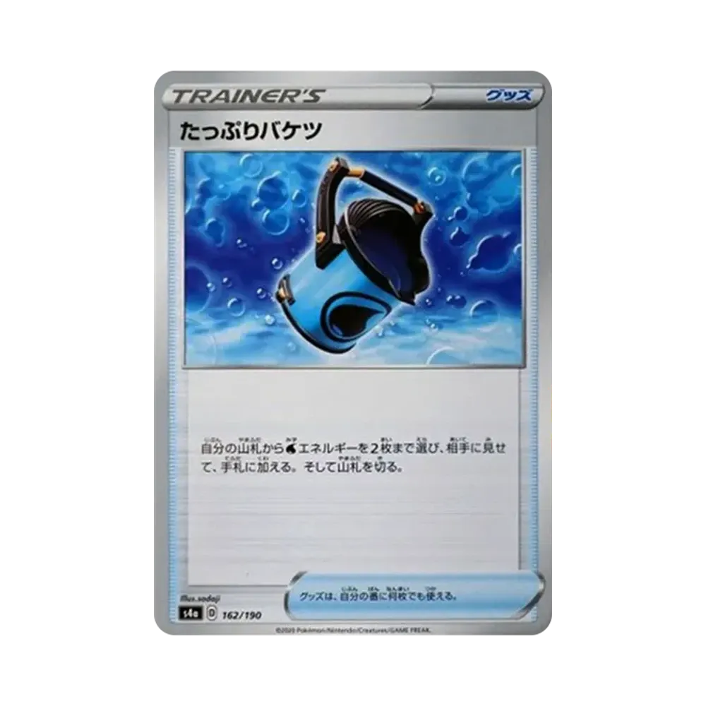 たっぷりバケツ
