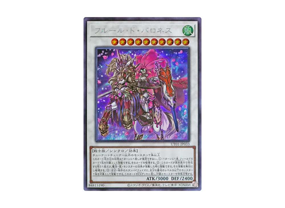 フルール・ド・バロネス SE [UT01-JP033](スペシャルパック「ユーティリティ セレクション」)