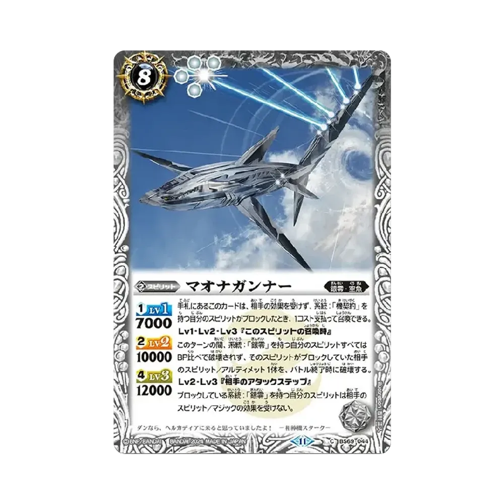 マオナガンナー C [BS69-044](ブースターパック「契約編:真 第2章 原初の襲来」)