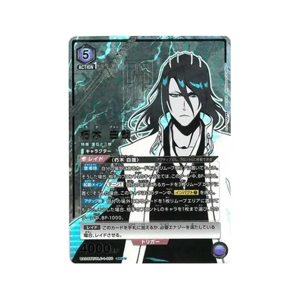朽木 白哉 SR★★[UA08BT-BLC-1-050](ユニオンアリーナ ブースター「BLEACH 千年血戦篇」)