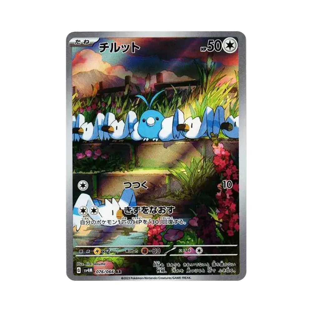 チルット AR[SV4M 076/066](拡張パック「未来の一閃」) PARADOX RIFT