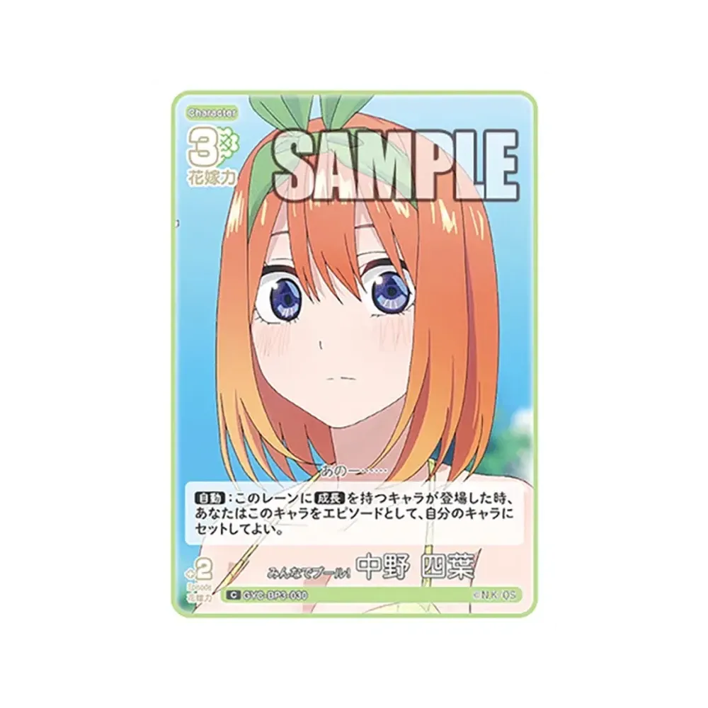 みんなでプール! 中野 四葉 C [GYC-BP3-030](ブースターパック「いつもどこでも」)