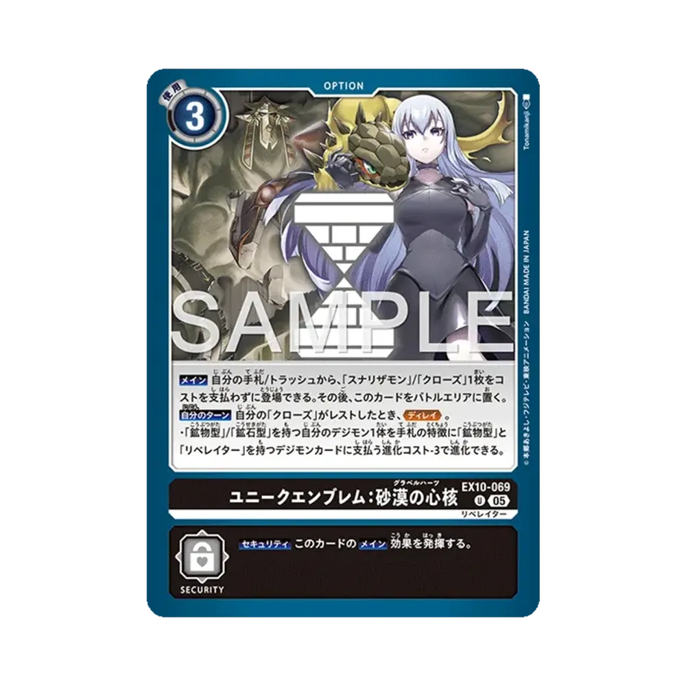 ユニークエンブレム:砂漠の心核 U [EX10-069](エクストラブースター「シニスターオーダー」)
