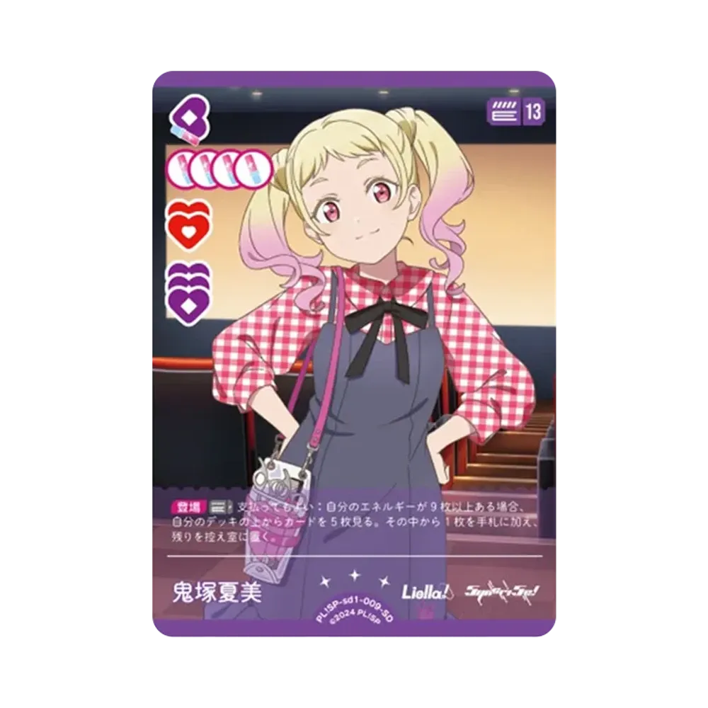 鬼塚夏美 SD [PL!SP-sd1-009-SD](スタートデッキ「ラブライブ!スーパースター!!」)