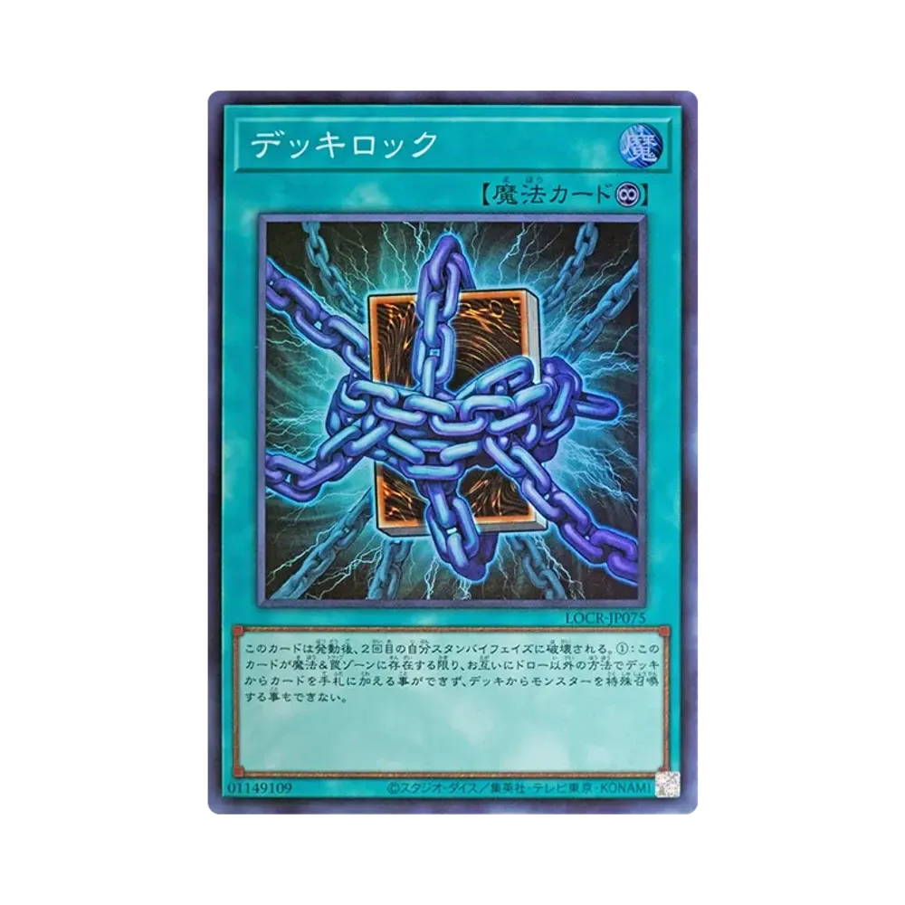 덱롯쿠 SR [LOCR-JP075](리밋토오바컬렉션 자 라이바루즈)