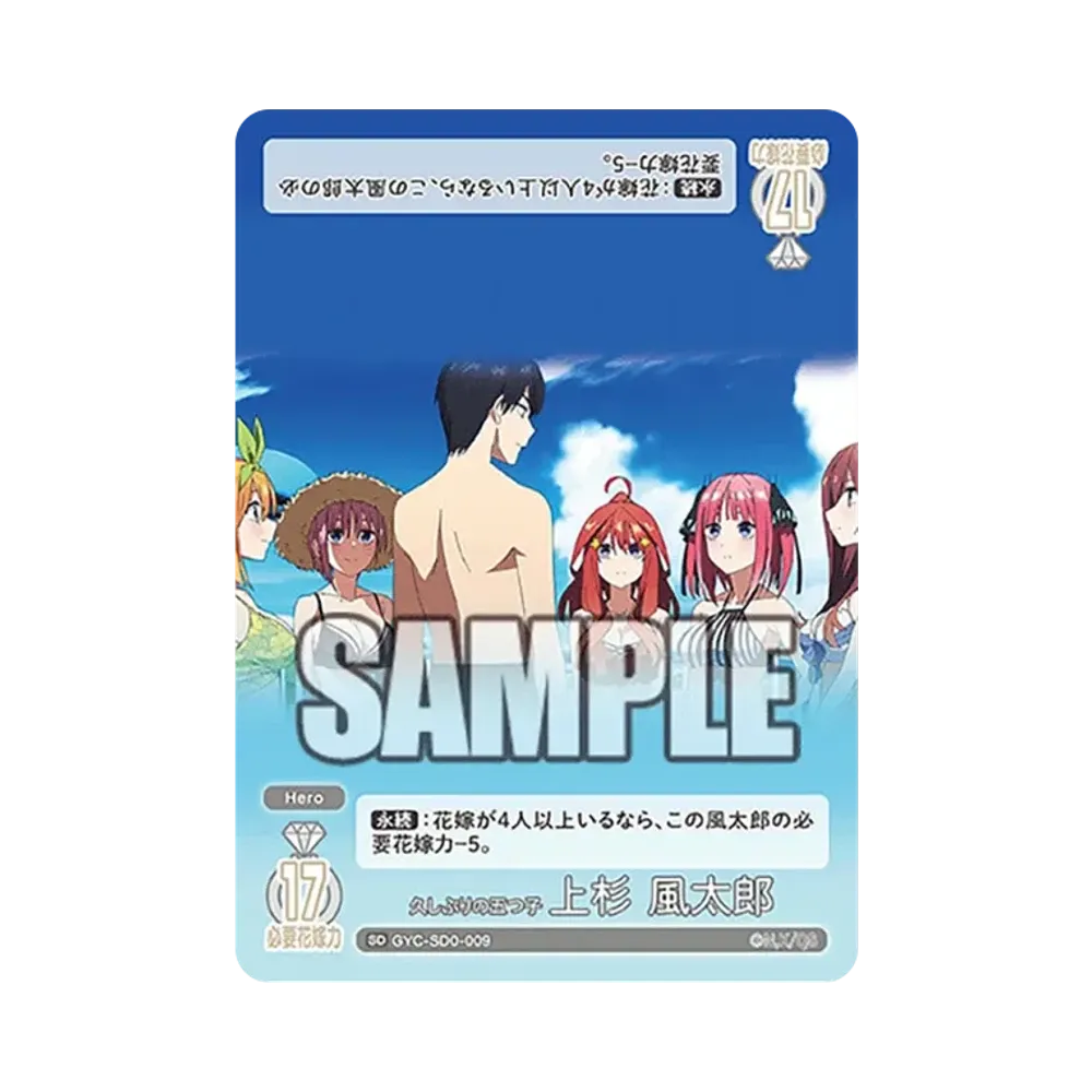 久しぶりの五つ子 上杉 風太郎 SD [GYC-SD0-009](スタートデッキ「5種 共通カード」)