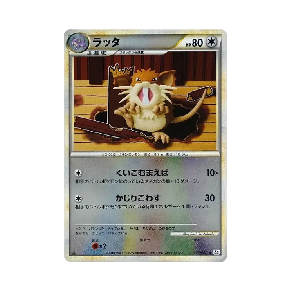 Raticate :Mirror :1ED [L2-L 055/080](Expansion Pack "Reviving Legends")