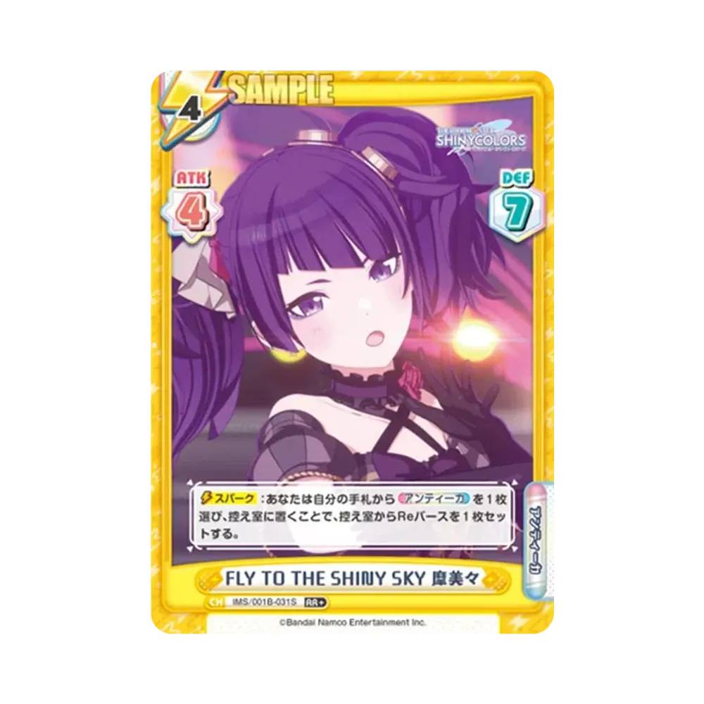 FLY TO THE SHINY SKY 摩美々 RR+ [IMS/001B-031S](ブースターパック「アニメ アイドルマスター シャイニーカラーズ」)