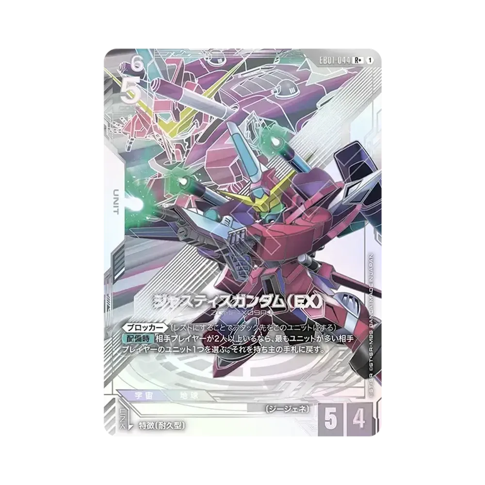 Justice Gundam (EX) R + [EB01-044](Extra Booster Pack "Eternal Nexus")