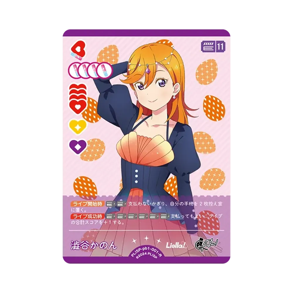 澁谷かのん R [PL!SP-pb1-001-R](プレミアムブースター「ラブライブ!スーパースター!!」)