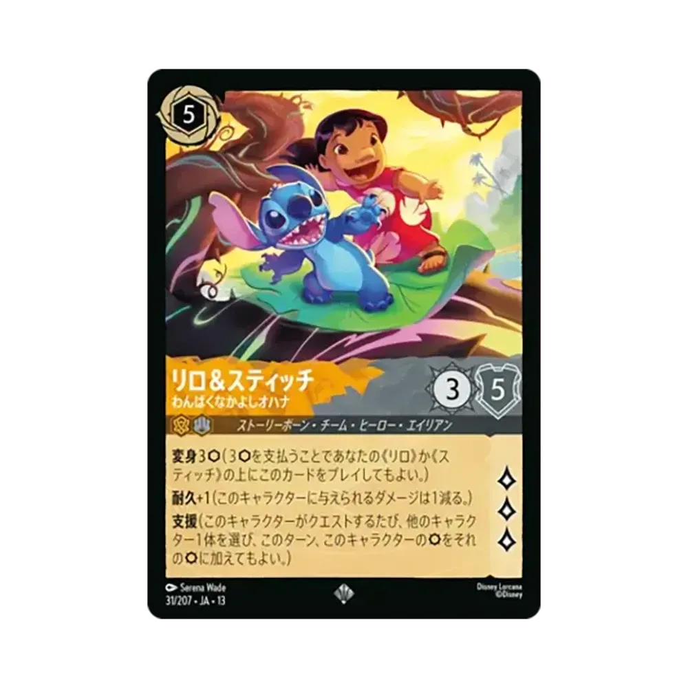 リロ＆スティッチ - わんぱくなかよしオハナ スーパーレア :ホイル [31