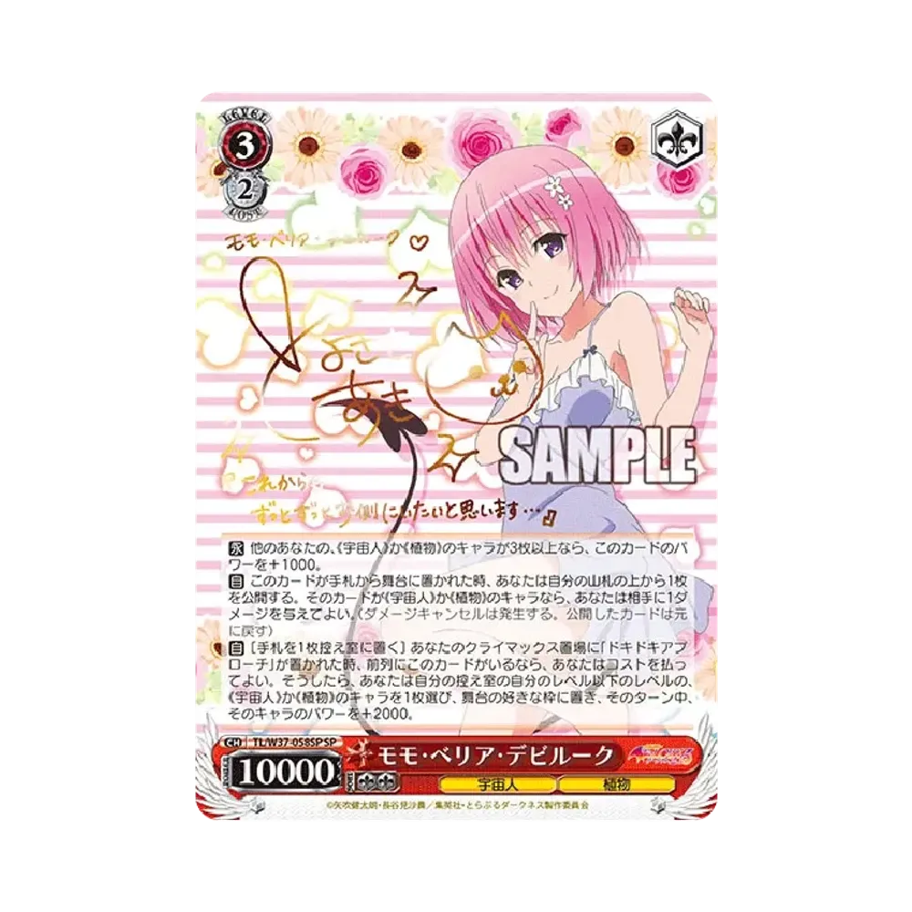 モモ・ベリア・デビルーク SP [TL/W37-058SP](ブースターパック「To LOVEる-とらぶる-ダークネス2nd」)