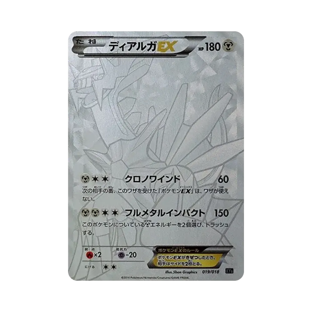 ディアルガEX [XYB 019/018](ハイパーメタルチェーンデッキ60
