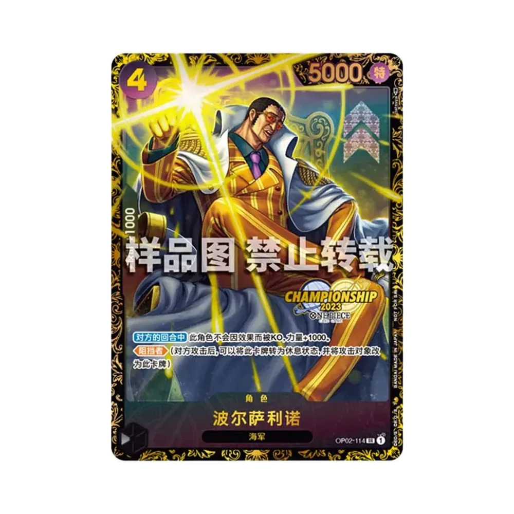 ボルサリーノ SR-P [OP02-114]【中国語版】(プロモーションカード「チャンピオンシップ 2023 地区予選 記念品」)