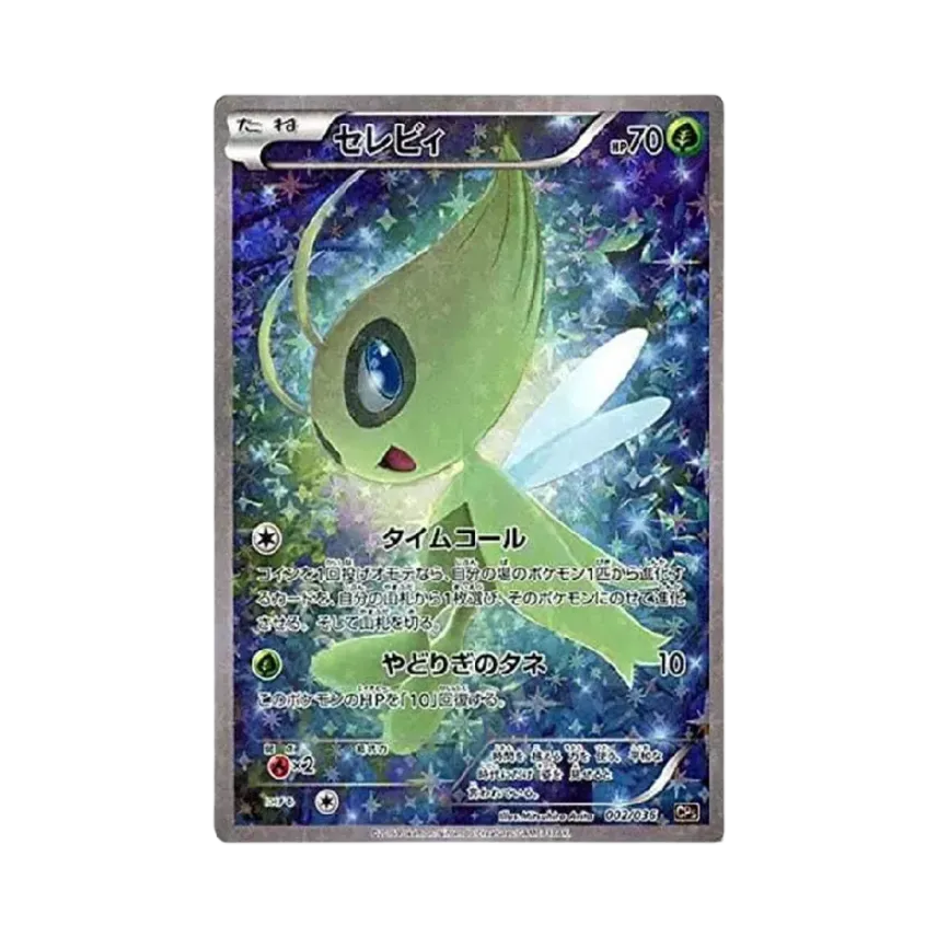 ポケモンカード セレビィ CP5 002/036 セレビィ :1ED [CP5 002/036 ポケモンカード セレビィ CP5 002/036 セレビィ :1ED [CP5 002/036