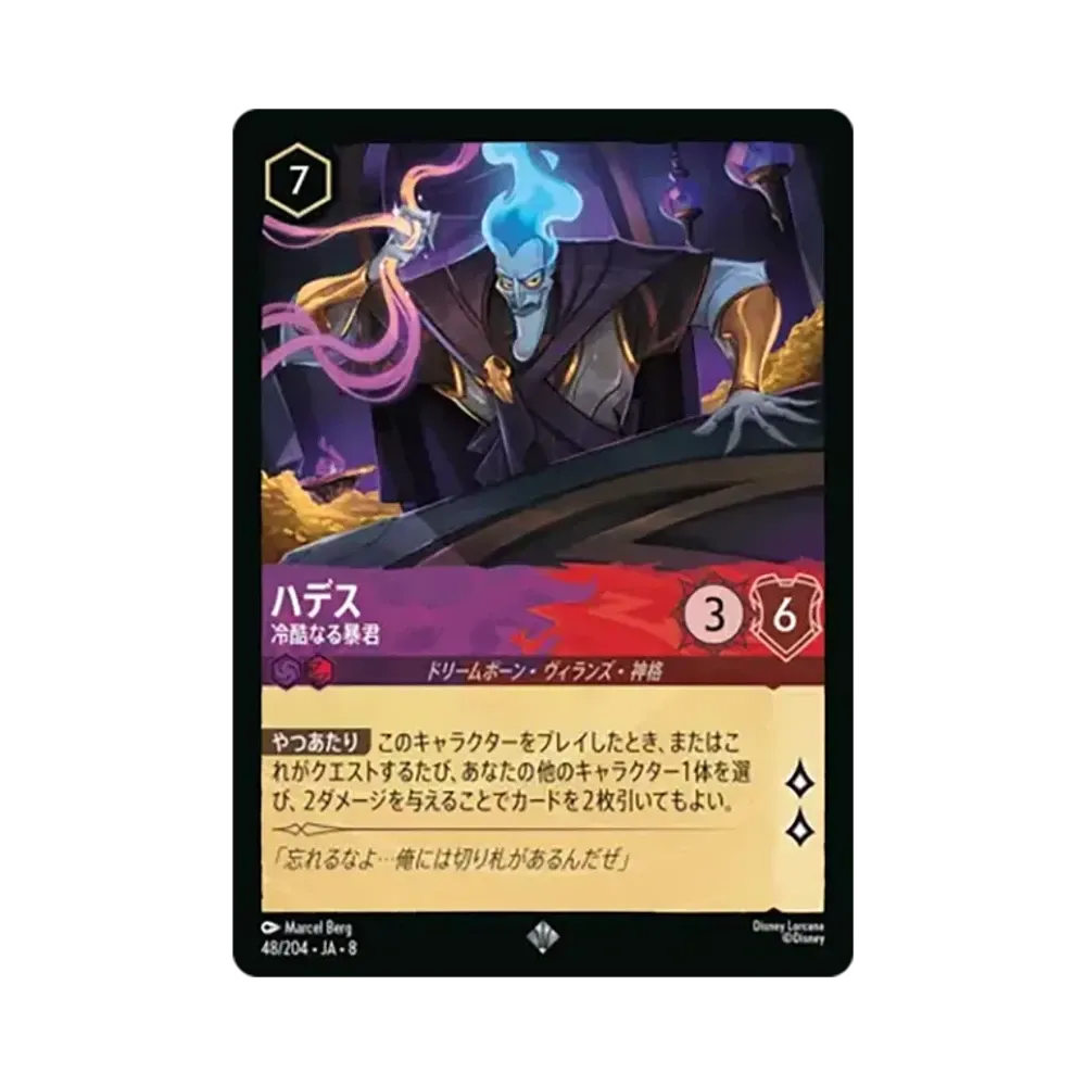 ハデス - 冷酷なる暴君 スーパーレア [48/204•JA•8]【日本語版】(ブースターパック「ジャファーの王権」)