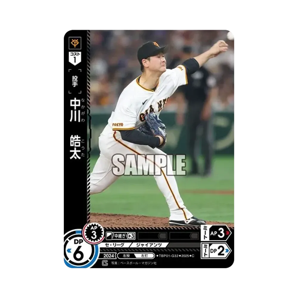 中川 皓太 C [TBP01-G32](巨人 球団ブースター「読売ジャイアンツ 勇壮の巨人」)