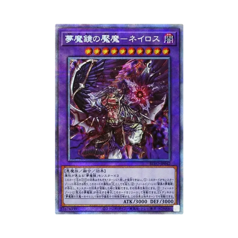 夢魔鏡の魘魔-ネイロス PSE [BLVO-JP042](ブレイジング・ボルテックス)