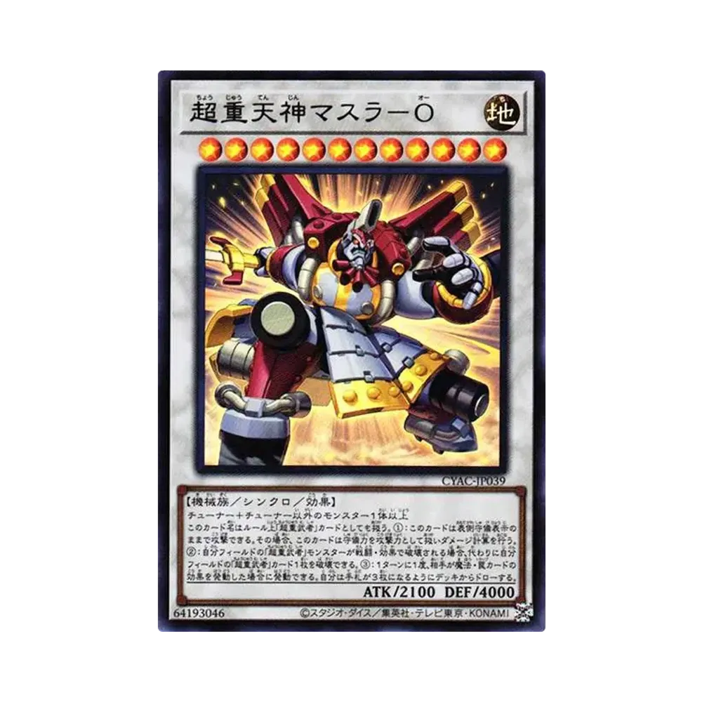 超重天神マスラーO UR[CYAC-JP039](サイバーストームアクセス)