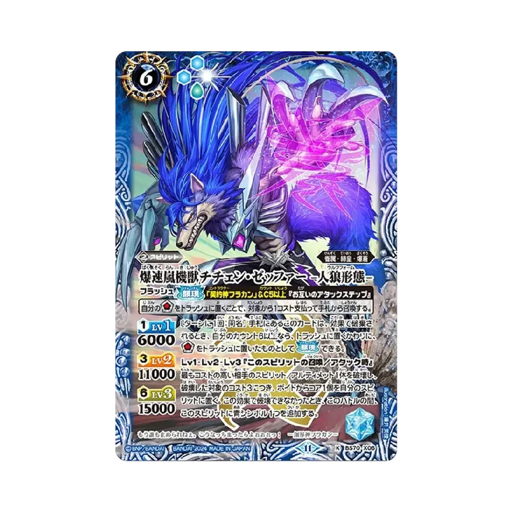 爆速嵐機獣チチェン・ゼッファー -人狼形態- X [BS70-X06](ブースターパック「契約編:真 第3章 全天の覇神」)