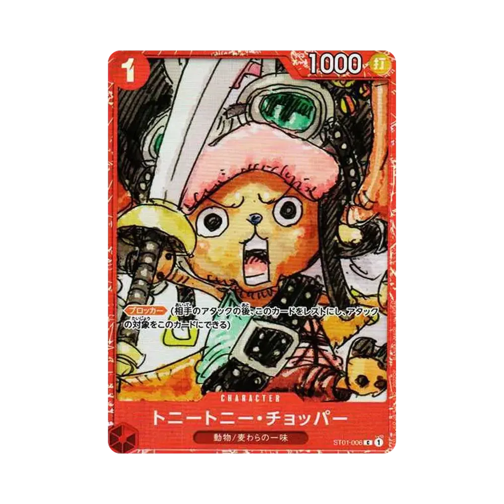 トニートニー・チョッパー C [ST01-006] (プレミアムカードコレクション ‐ONE PIECE FILM RED ‐)